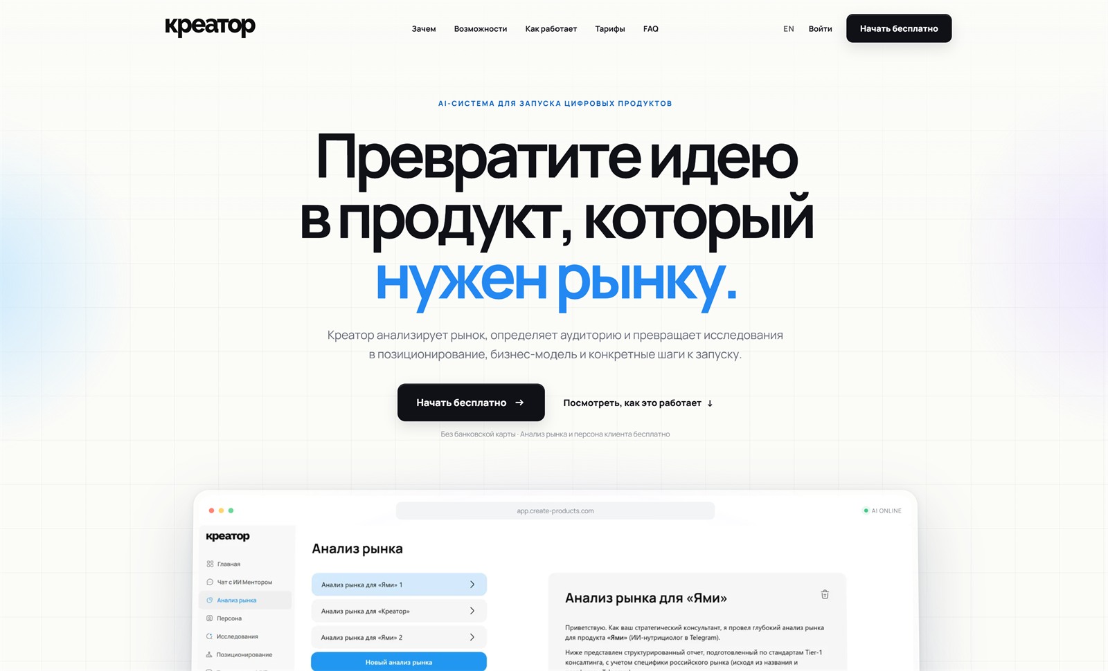 Платформа Креатор — первый экран сайта продукта