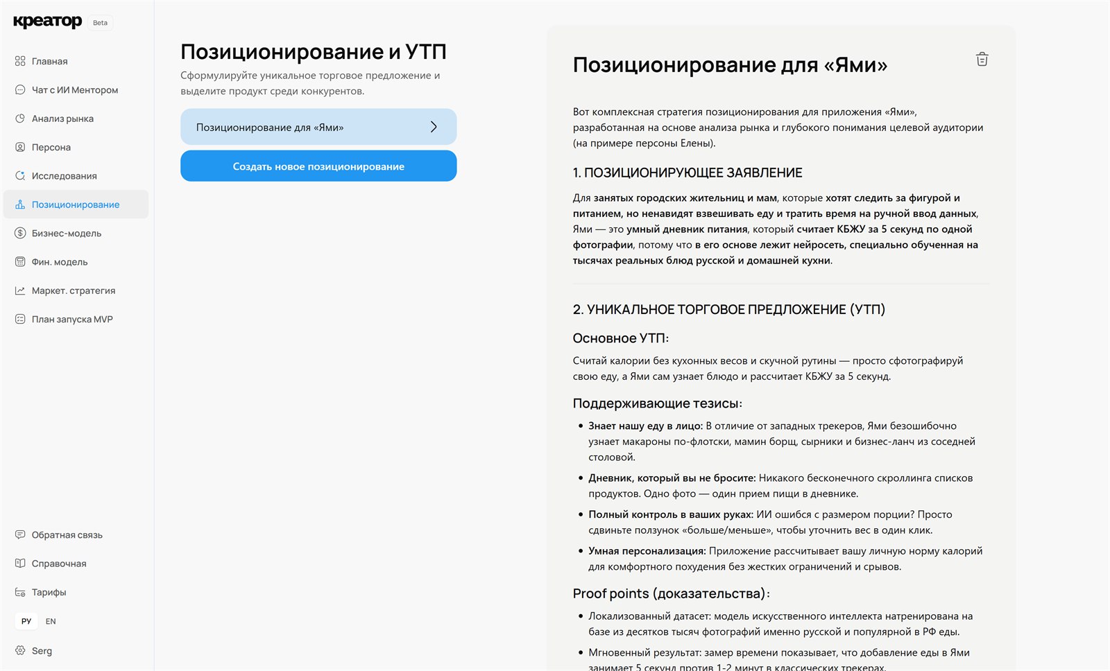Позиционирование и УТП в Креаторе: позиционирующее заявление и поддерживающие тезисы