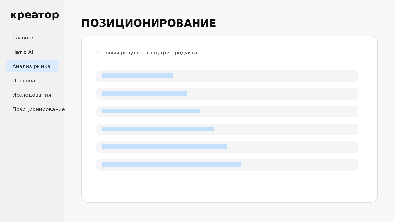 Позиционирование в Креаторе